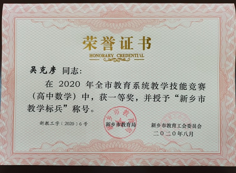 高中数学 吴克彦 市级 一等奖